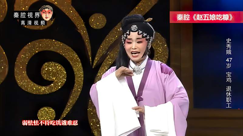 秦腔赵五娘吃糠选段宝鸡退休职工史秀娥演唱嘹着哩