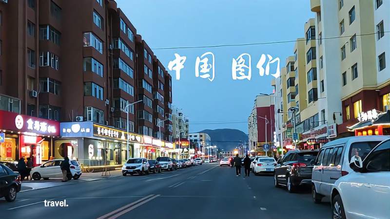 傍晚明星路与建设街吉林省图们市