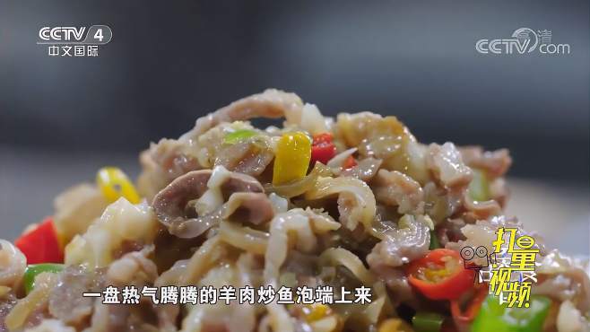 [图]鱼泡的腥臭味难除，大厨却要用它烹制美味，会是什么|美食中国