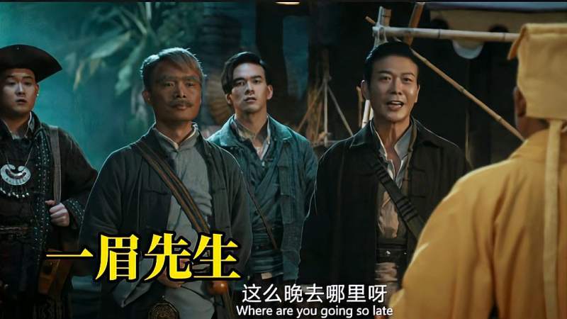 5分钟说电影一眉先生2021最新僵尸片致敬林正英