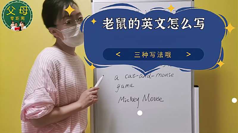 老鼠的英文怎么写不同种类的老鼠单词表达不一样哦