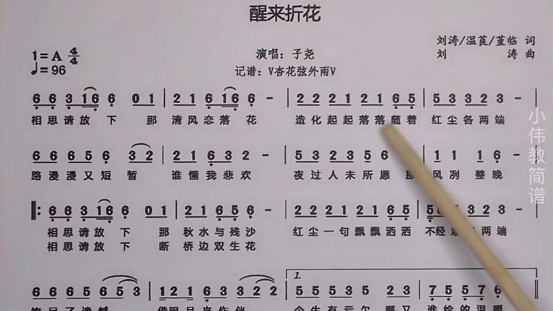 唱谱教学《醒来折花》我曾踏平了孤川西风走马