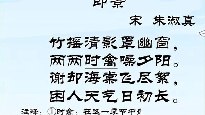 [图]千家诗之即景：风景无限好，古人都喜欢用诗词来表达！