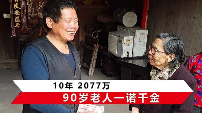 [图]浙江传奇女企业家：80岁负债2077万，10年后完成“千金一诺”