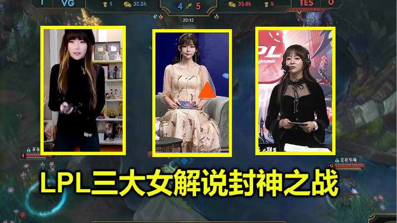 LPL三大女解说封神之战，比赛现场胡说八道，把10万观众都笑喷了,游戏,moba游戏,好看视频