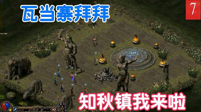 [图]刀剑封魔录：7斗神之路屠白象王，僚王墓尸王凶猛，极限翻车