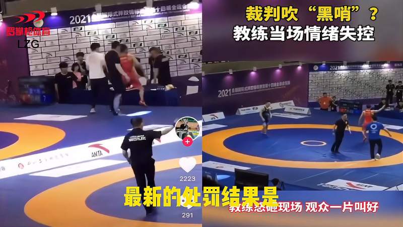 全运摔跤再出黑哨裁判禁赛四年不解恨教练太冲动
