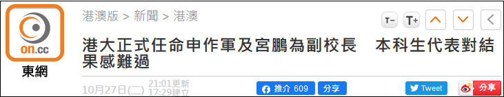 香港大学宣布任命两名清华大学学者申作军和宫鹏担任副校长