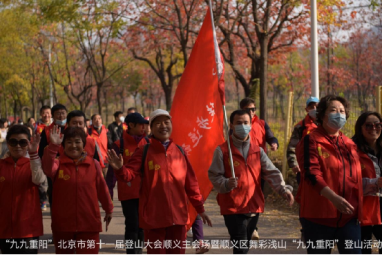 顺义区成功承办2020年北京市"九九重阳"登山大会顺义分会场暨顺义区第