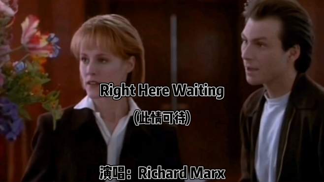 [图]RightHereWaiting（此情可待）：被誉为最温情浪漫的慢摇滚金曲