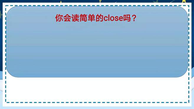 [图]你真的会读close吗？