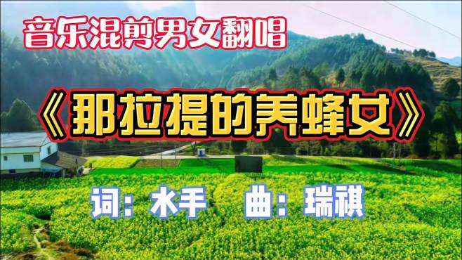 那拉提的养蜂女微盘下载 那拉提的养蜂女mpg下载