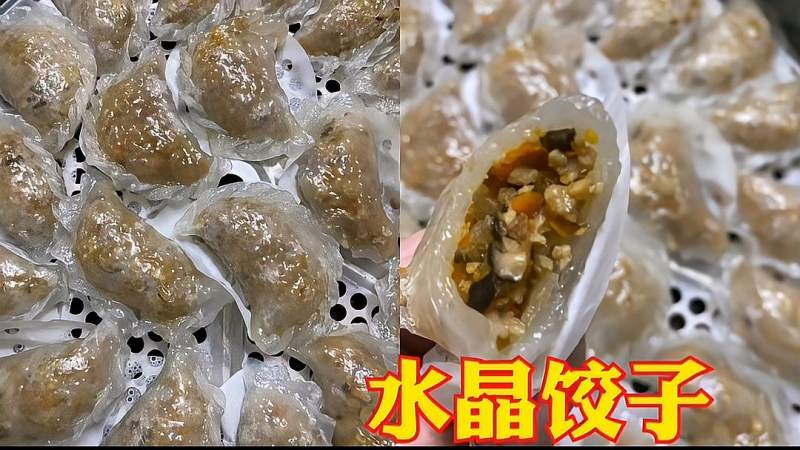 晶莹剔透的西米水晶饺子一大盘上桌2分钟被扫光太好吃了