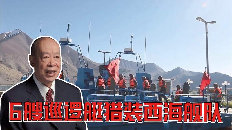 傅前哨:战时可载一个班,6艘新艇列装西海舰队,能否扭转局势?,军事,环球军事,好看视频