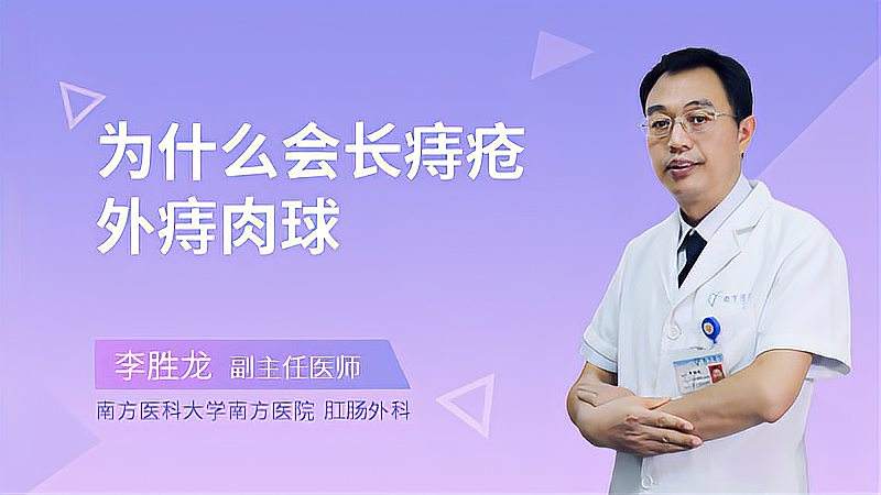 什么是外痔小肉球是如何引起的医生指出这几种因素