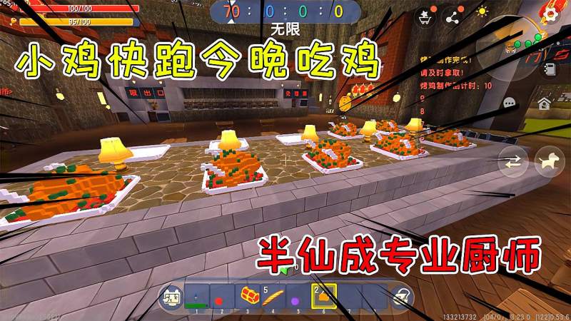 迷你世界小鸡快跑今晚吃鸡撸鸡拔毛烧烤半仙快成专业厨师了