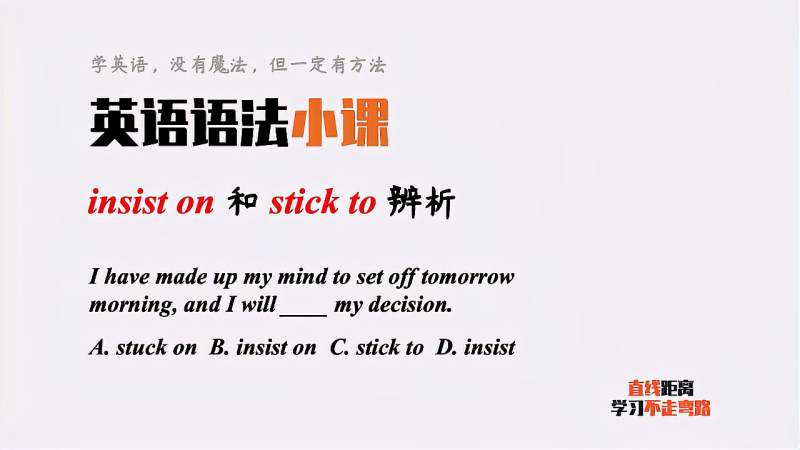 insist-on-stick-to