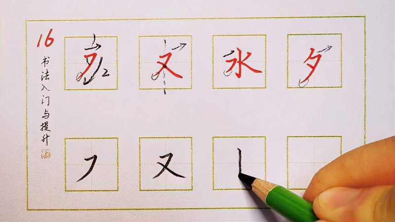 「基本笔画」16横撇:短横上仰转顿笔,撇向左伸长有力,文化,艺术,好看视频