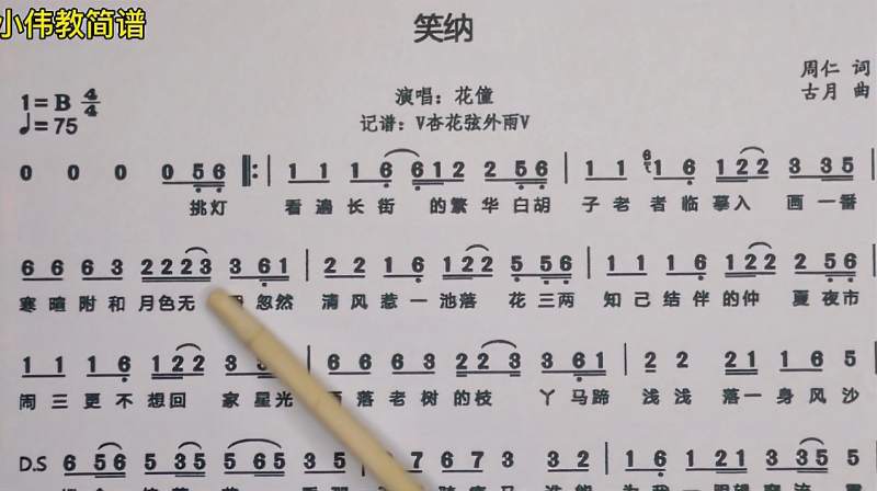 唱谱学习《笑纳》好听又流行的古风粤语歌曲_视频_乐谱吧