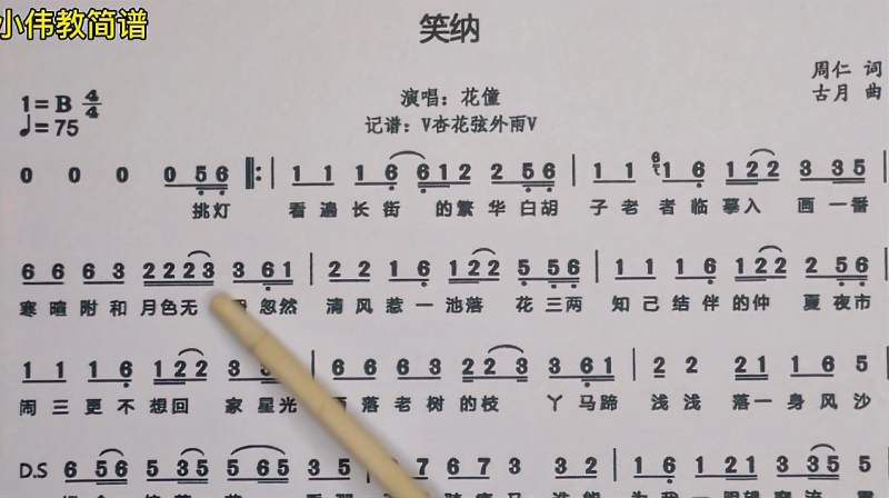 唱谱学习《笑纳》好听又流行的古风粤语歌曲