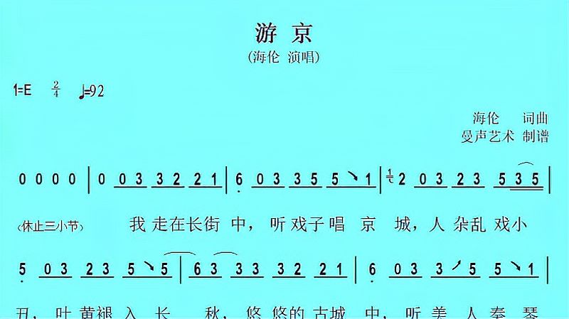 海伦新版游京数字简谱歌谱完整你跟谱子能唱会吗