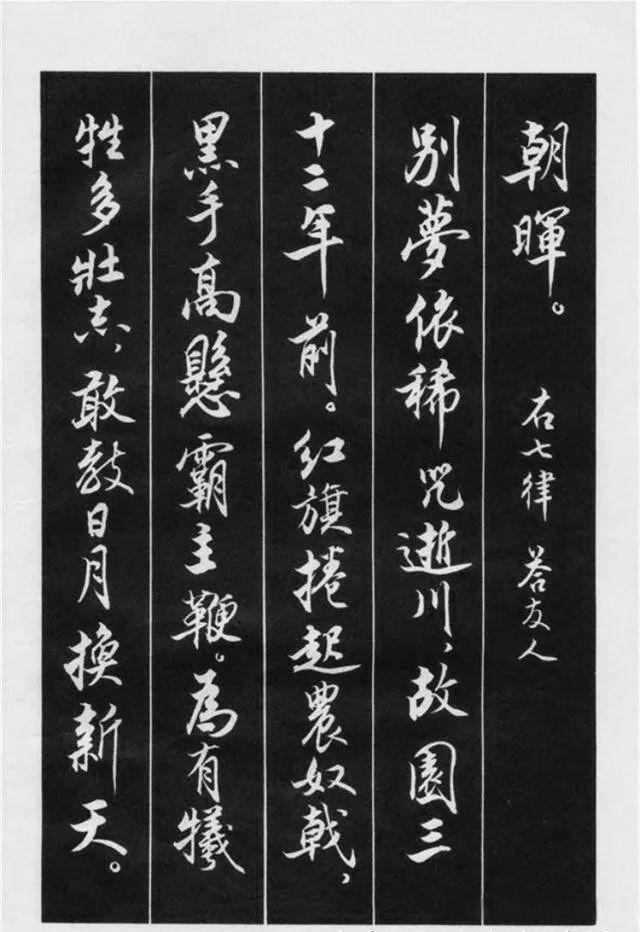 毛笔行书字帖作品欣赏,字体非常优美