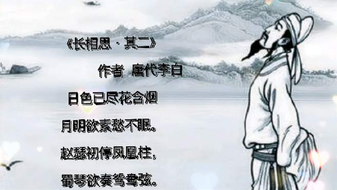 [图]赏析，诗仙李白的《长相思-其二》，深情款款，一生得一知己足矣