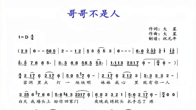 黄土情歌哥哥不是人刘妍演唱看有声动态谱聆听学唱