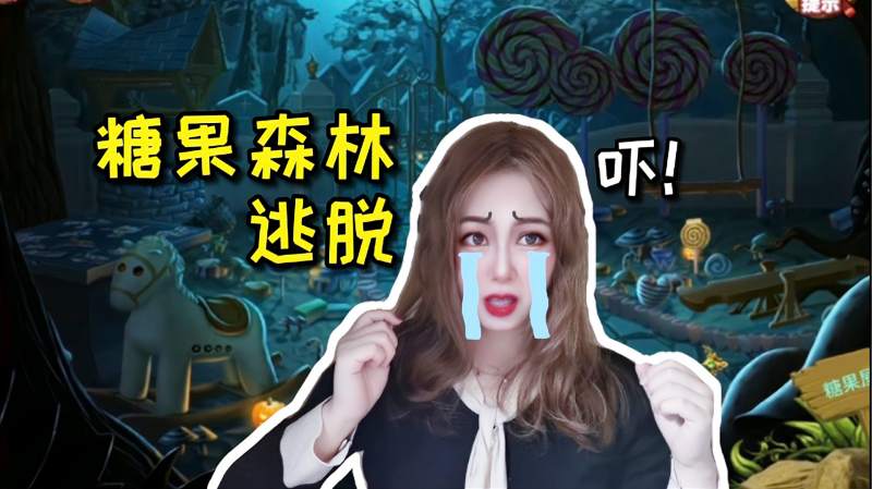 糖果森林逃脱攻略小姐姐破解密室难关解救被巫婆抓走的兄妹