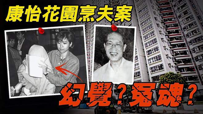 「探案」香港鰂鱼涌烹夫事件,事发动机是幻觉还是真有其事