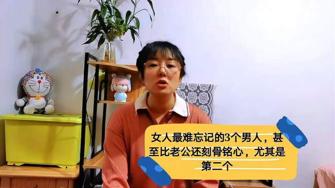 [图]女人最难忘记的3个男人，甚至比老公还刻骨铭心，尤其是第二个