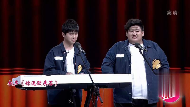 孔陆洋何晓峰相声你说歌来答以音乐的形式来演绎相声精髓