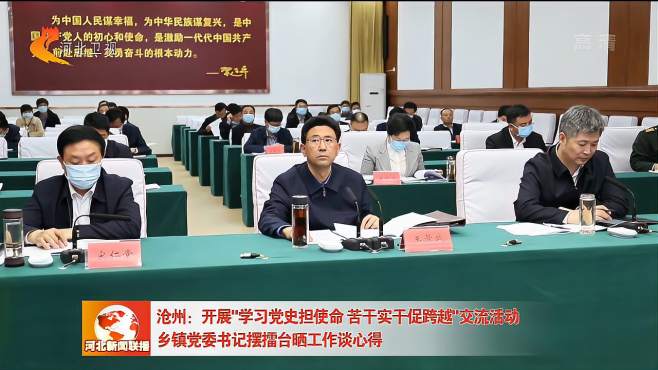 [图]沧州：开展“学习党史担使命 苦干实干促跨越”交流活动