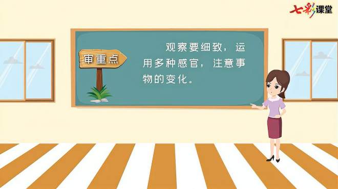 [图]43.语文3年级上册部编版第五单元习作：我们眼中的缤纷世界