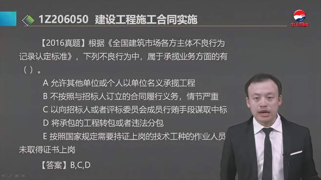 [图]一级建造师 一建-知识点:施工单位不良行为记录的认定标准