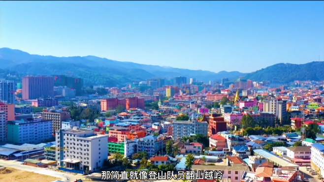 翻山越岭之第四特区小勐拉