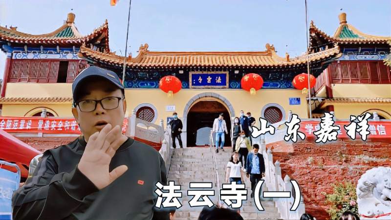 旅游嘉祥法云寺遇到一生气离家的大姐要求出镜我不知说啥好