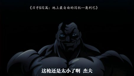 刃牙擂台赛 怪力无双奥利巴对战黑道杀手龙书文 竟然被压着打 好看视频 刃牙擂台赛 怪力无双奥利巴对战黑道杀手龙书文 竟然被压着打 好看视频