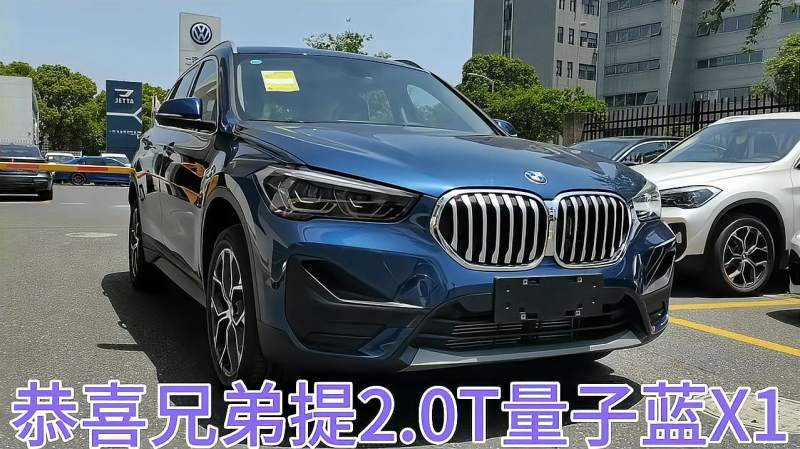 宝马x1领先2 0t 落地28万内开回家 恭喜强哥提新车 这车怎么样 汽车 车评 好看视频