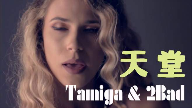 [图]Tamiga & 2Bad -《天堂》