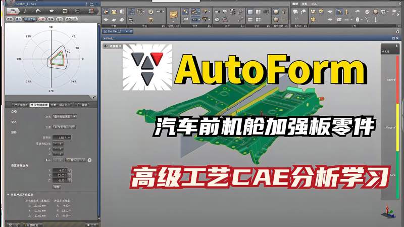 月薪15K的Autoform汽车冲压模具高级工艺CAE分析学习,教育,资格考试,好看视频