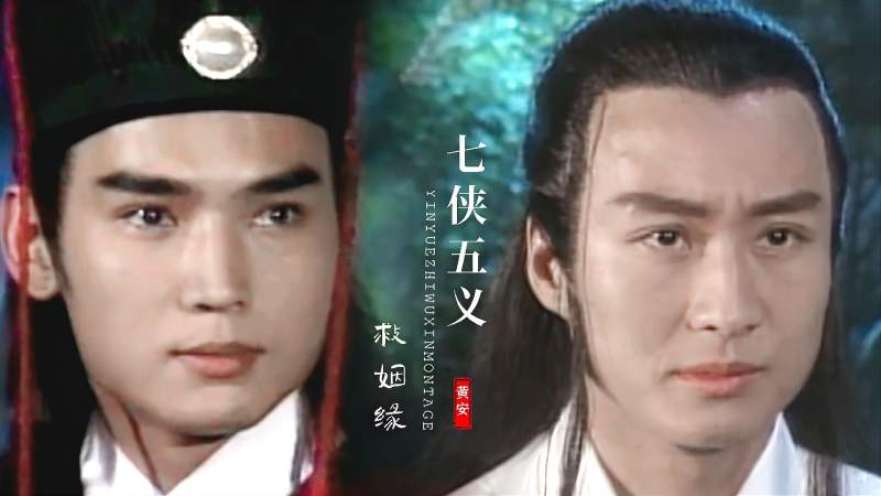 还记得锦毛鼠和展昭吗七侠五义主题曲能否勾起你的回忆