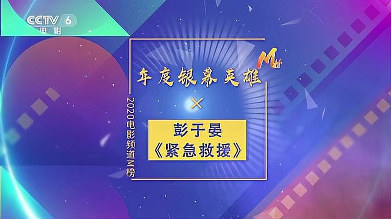 燃!电影频道M榜荣誉名单揭晓 “电影,你好”直播圆满收官