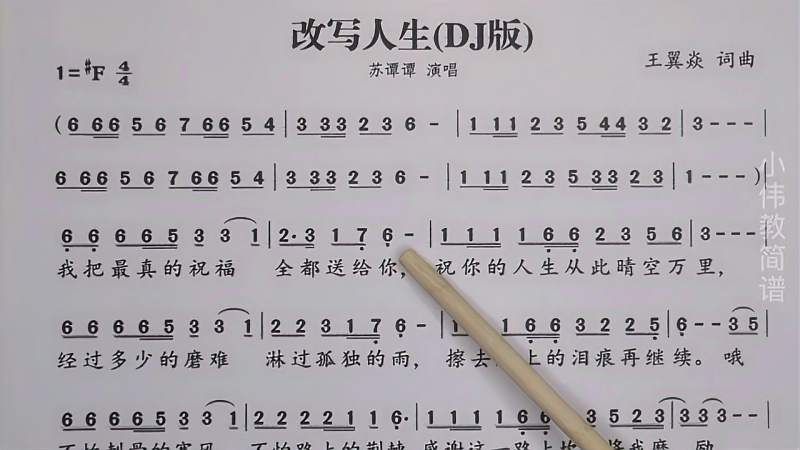 励志歌曲《改写人生》唱谱教学,送给为正在努力的人儿