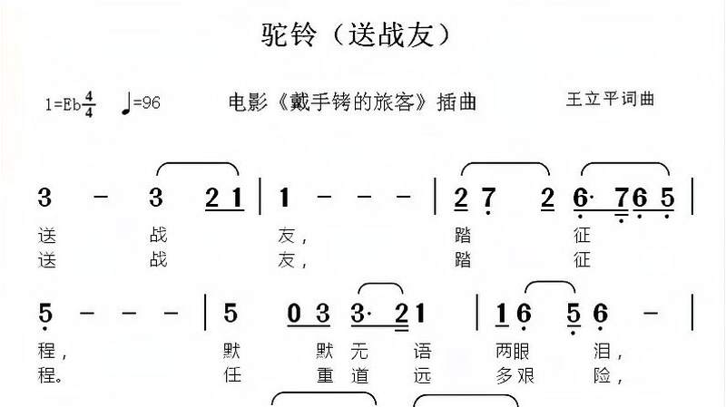 驼铃送战友有声简谱有声音的简谱很好听的音乐