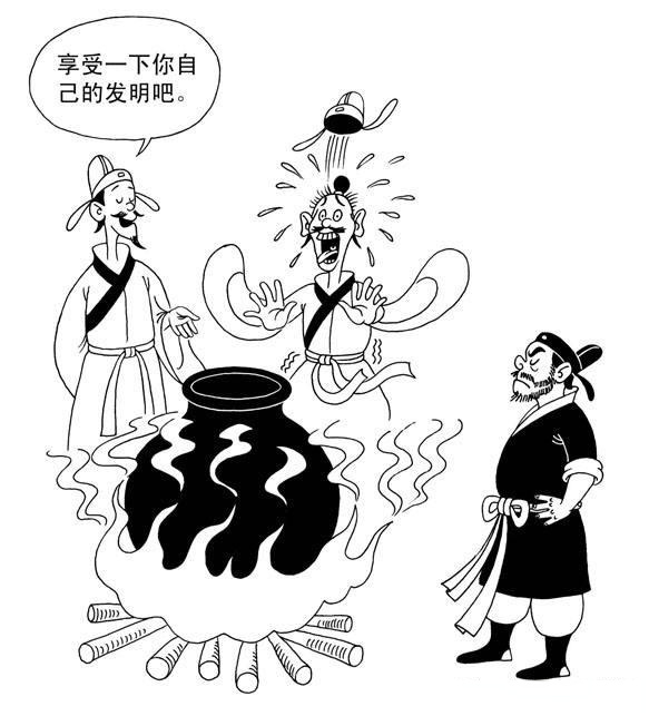 请君入瓮,以其人之道,还治其人之身