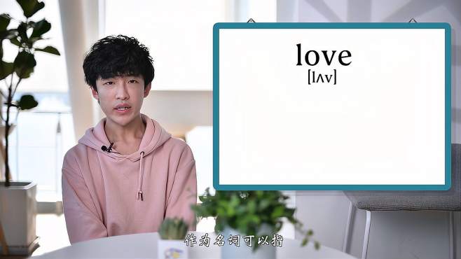 [图]英文单词详解：Love