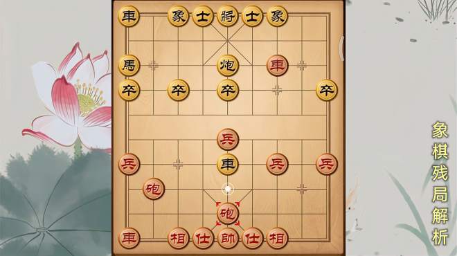 象棋残局解析