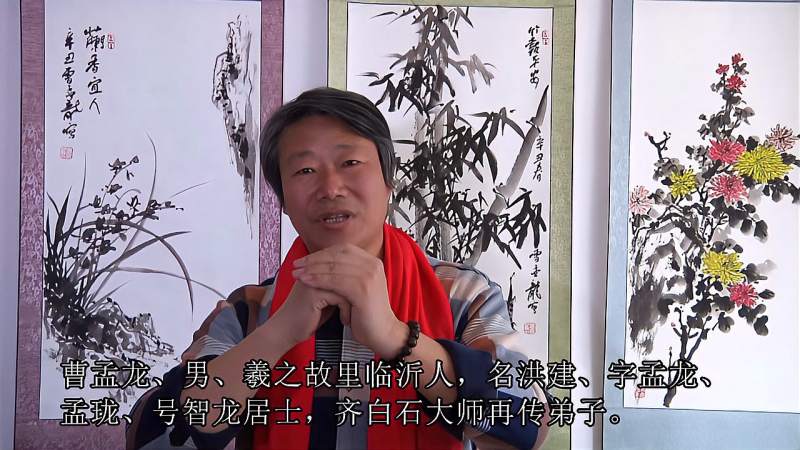 恭贺牛年书画家曹孟龙给您拜年啦