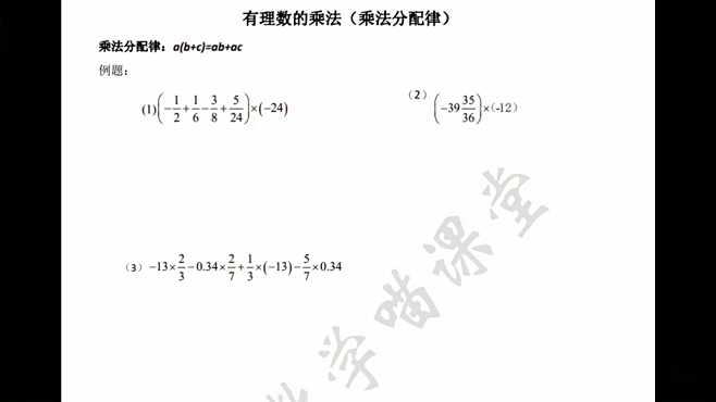 初中数学喵课堂 好看视频